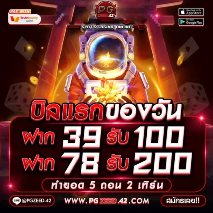 pgzeed42 โปรโมชั่น