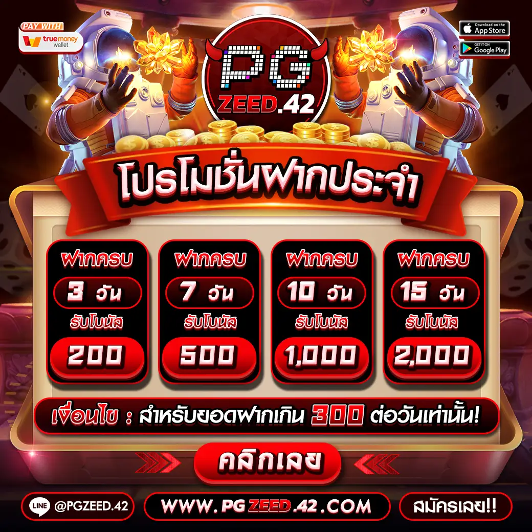 pgzeed42 โปรโมชั่น